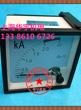 上海讯尔 SQ-72交流指针式电流表1KA 2KA 3KA 4KA 5KA 6KA 8KA