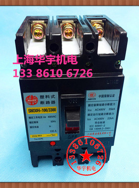 塑壳断路器 SM30H-100/3300 空气开关100A80A63A50A40A32