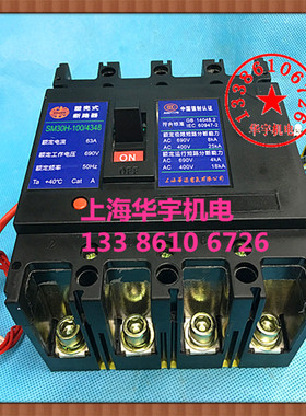 断路器 SM30H-100/4348 100A 80A 63A50A40A32A空气开关