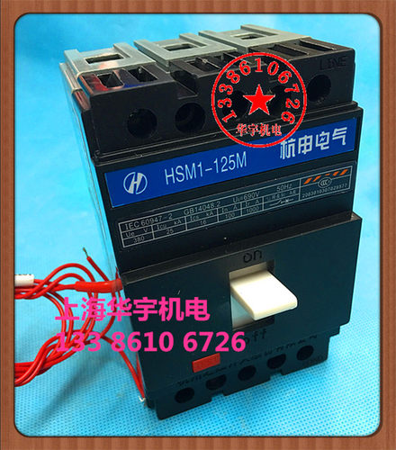 带分励HSM1-125M/3310脱扣断路器空开