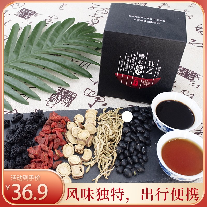 醋泡黑豆即食山西老陈醋桑葚枸杞金银花组合泡制200g/盒便携易食