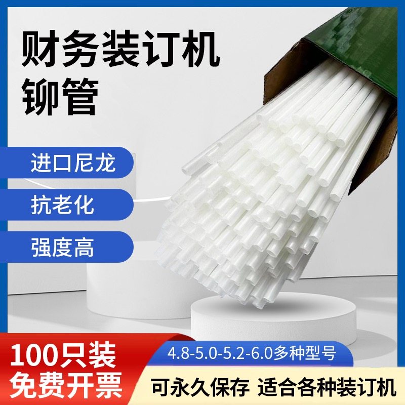 财务凭证装订机铆管塑料热熔胶管装订机3888-3847-3853装订管柳管
