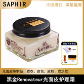 Saphir莎菲雅黑金Renovateur光面皮护理霜皮革保养油套装 油 进口鞋