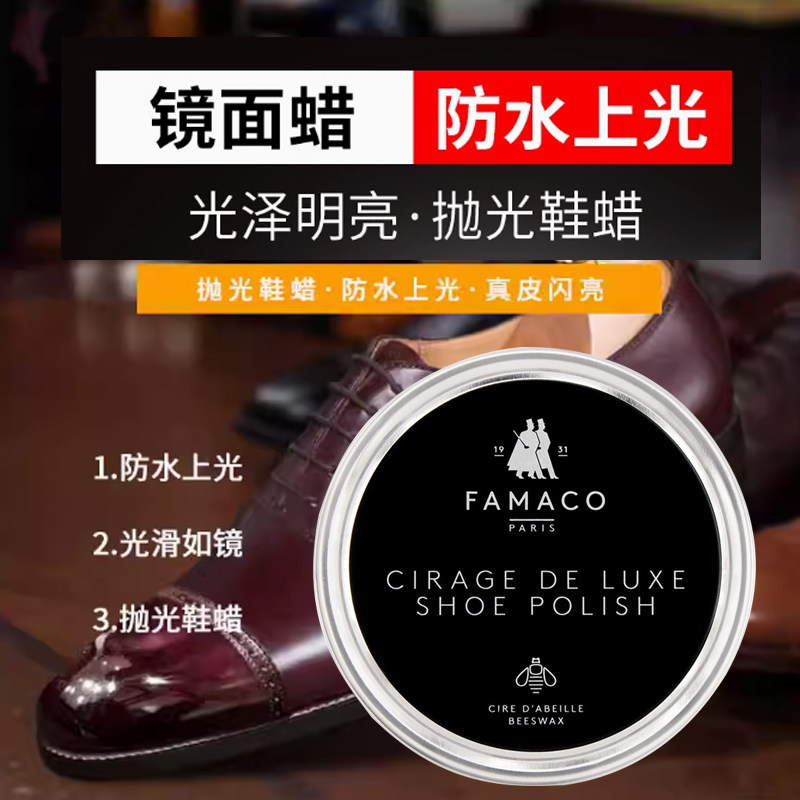 FAMACO光亮鞋油皮鞋上光抛光镜面蜡黑色无色保养通用防水固体鞋蜡