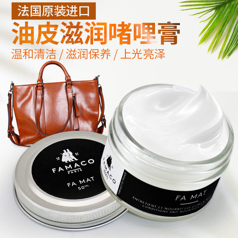 法国进口FAMACO油皮清洁滋润啫哩膏 油蜡皮鞋皮衣护理霜保养无色