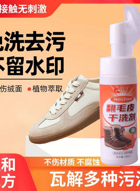 翻毛皮清洗剂绒面鞋磨砂皮网面鞋洗涤剂增白清洁去污增白去黄