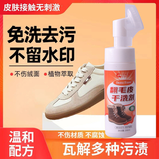 翻毛皮清洗剂绒面鞋磨砂皮网面鞋洗涤剂增白清洁去污增白去黄