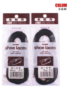 日本COLUMBUS哥伦布斯蜡带光面商务鞋带黑色75/90cm皮鞋靴子鞋带