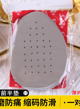 特价牛皮前脚垫真皮前掌垫 女半码鞋垫防臭头层 防滑按摩半脚鞋垫