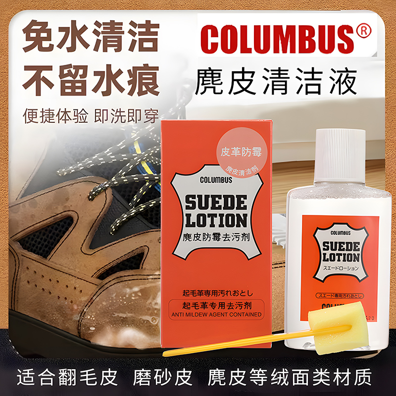 日本COLUMBUS麂皮反绒皮翻毛皮鞋清洁护理皮衣磨砂绒面皮清洗剂