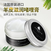 法国进口FAMACO羊皮滋润啫哩膏牛羊皮油皮包皮衣皮鞋 清洁护理油