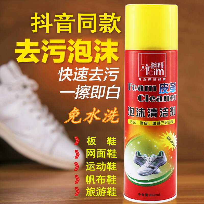 真皮革座椅多功能旅游鞋清洁剂