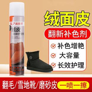 绒面磨砂皮补色翻新剂反绒皮染色剂麂皮翻毛皮鞋上色修复上色喷剂