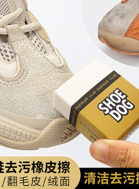 鞋狗麂皮橡皮擦日本鞋刷翻毛皮鹿皮清洁护理aj球鞋小白鞋绒面