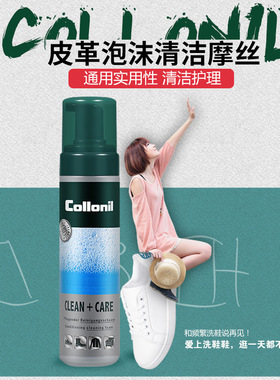 可乐耐collonil纳米通用清洗剂牛皮羊皮高档皮具皮草软皮清洁去污