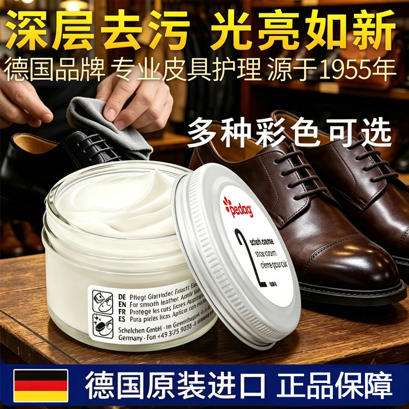 进口pedag皮鞋油皮衣油真皮保养