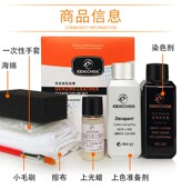 油染色剂 改色沙发改色液鞋 EIDECHSE皮具改色套装 皮革翻新皮包皮鞋