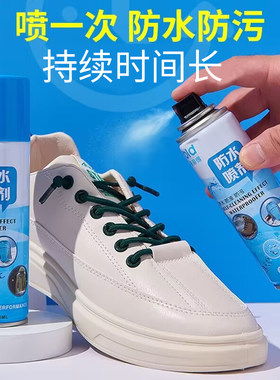 纳米防水喷雾运动衣物小白鞋