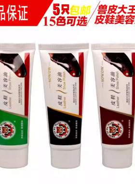 5只包邮兽皮大王真皮去污美容霜高级皮鞋油无色黑色蓝色专卖鞋油
