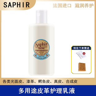 SAPHIR莎菲雅皮革保养乳真皮包包沙发小羊皮去污清洁剂保养护理油