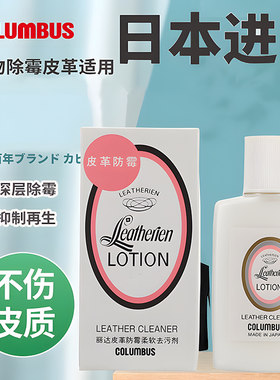 真皮清洁剂COLUMBUS皮衣