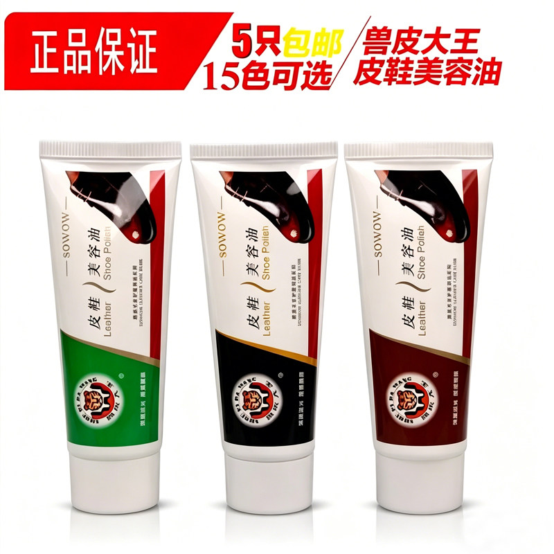 5只包邮兽皮大王真皮去污美容霜高级皮鞋油无色黑色蓝色专卖鞋油