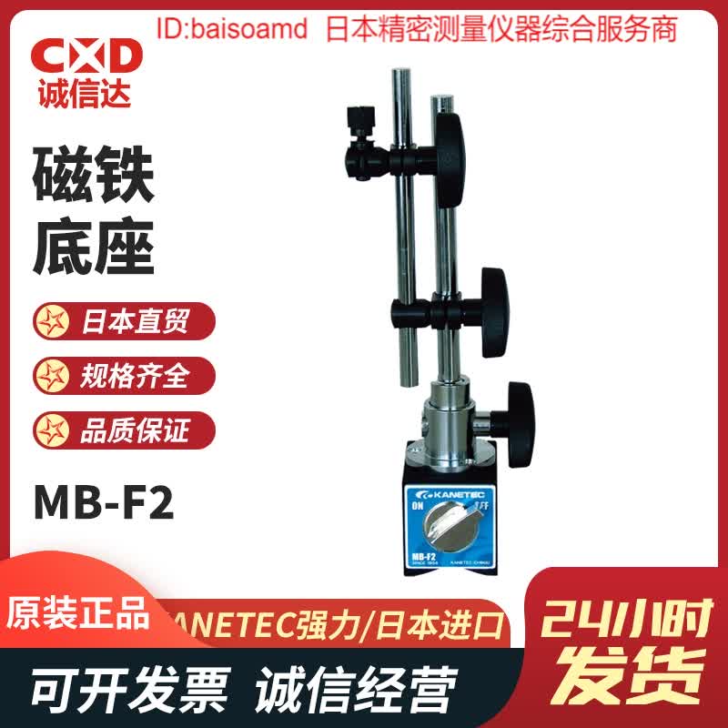 原装日本KANETEC强力磁性表座MB-B MB-BV MB-F2 MB-K MB-RV热销