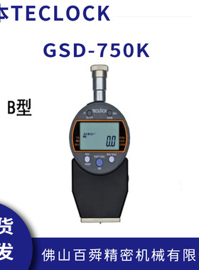 日本得乐B型数显橡胶硬度计GSD-750K邵氏硬度计橡胶硬度测试仪