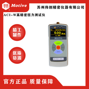 MOTIVE/一诺MCI929-QLS自动锁螺丝机专用在线扭力测试