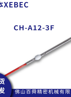 日本XEBEC锐必克深孔内径研磨刷抛光去毛刺CH-A12-3F原装正品现货