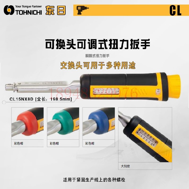 日本东日TOHNICHI可换头棘轮扭力扳手CL2NX8D CL5 CL10N CL15NX8D