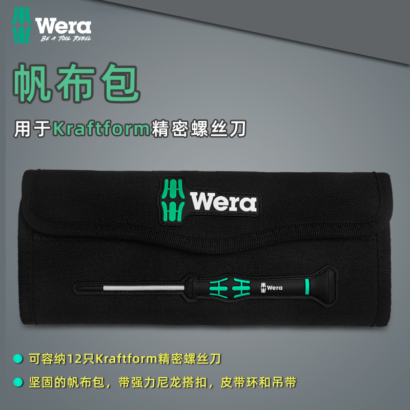 德国Wera维拉KK 20 sets Kraftform帆布包工具包精密螺丝刀收纳包