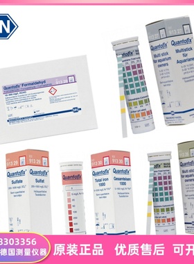 进口德国MN半定量试纸QUANTOFIX  91326 91327 91328 91329 91330