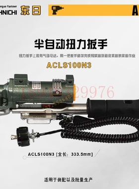 日本东日TOHNICHI半自动扭力扳手ACLS180N3 ACLS500M3 ACLS1800M3