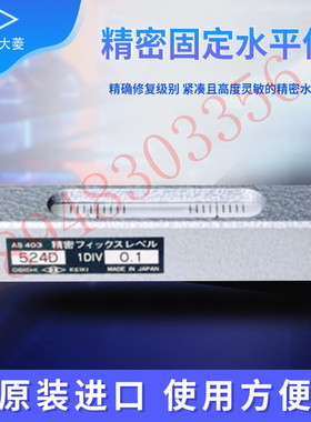 日本 OBISHI大菱水平尺 仪 AS101 AS102  AS201 AS202 AS302 现货