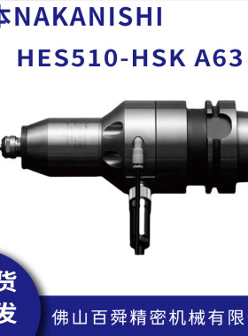 CNC加工中心增速刀柄HES510-HSK A63高转速电主轴加工中心增速器