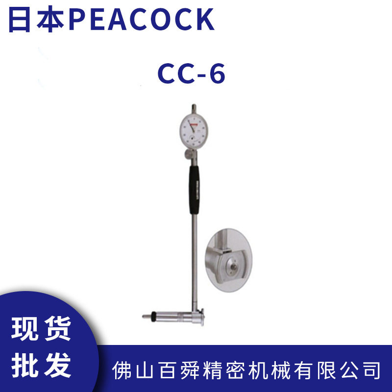 日本孔雀PEACOCK缸径规CC-6表盘式缸径规