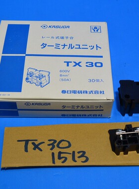 日本KASUGA春日端子台TT10SK TX20 TX30大量销售