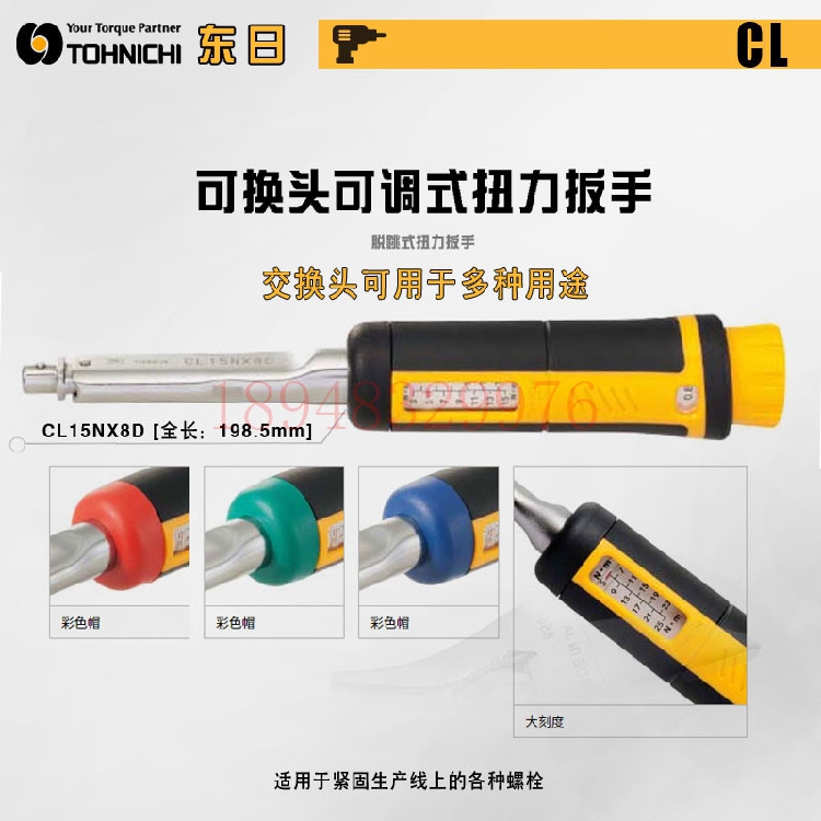 日本东日TOHNICHI可换头棘轮扭力扳手CL2NX8D CL5 CL10N CL15NX8D
