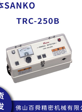 日本原装SANKO三高TRC-250B微孔探测仪 现货直发