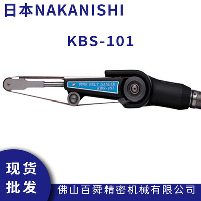 NAKISHI电动打磨机砂带抛