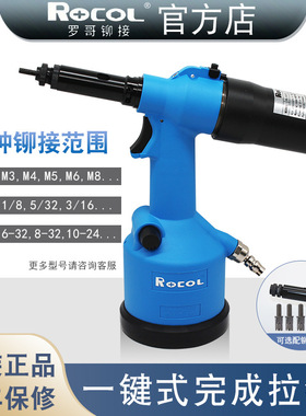 上海罗哥品牌全自动气动铆螺母枪 M3-12M铆接RL-5312K/5312