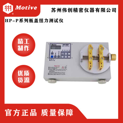 MOTIVE/一诺HP-P系列瓶盖