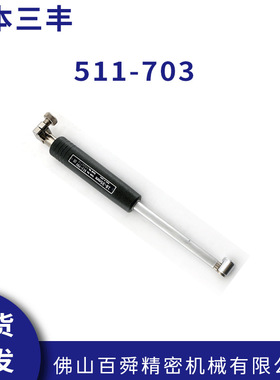 日本三丰内径百分表 511-703内径量表缸径表 不含表 原装进口