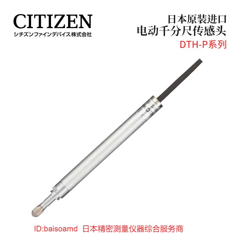 热销DTH-P20/P40/P70/P16AL/P20S比测探针原装日本CITIZENCITIZEN