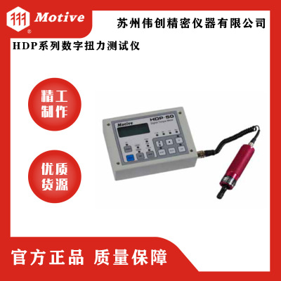 MOTIVE/一诺HDP系列数字