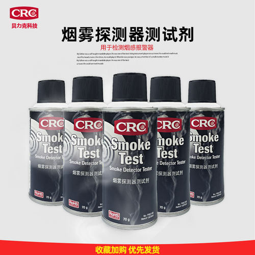 美国CRC模拟烟雾消防探