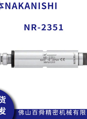 日本NAKANISHI高速主轴NR-2351分体式主轴气动主轴5万转主轴现货