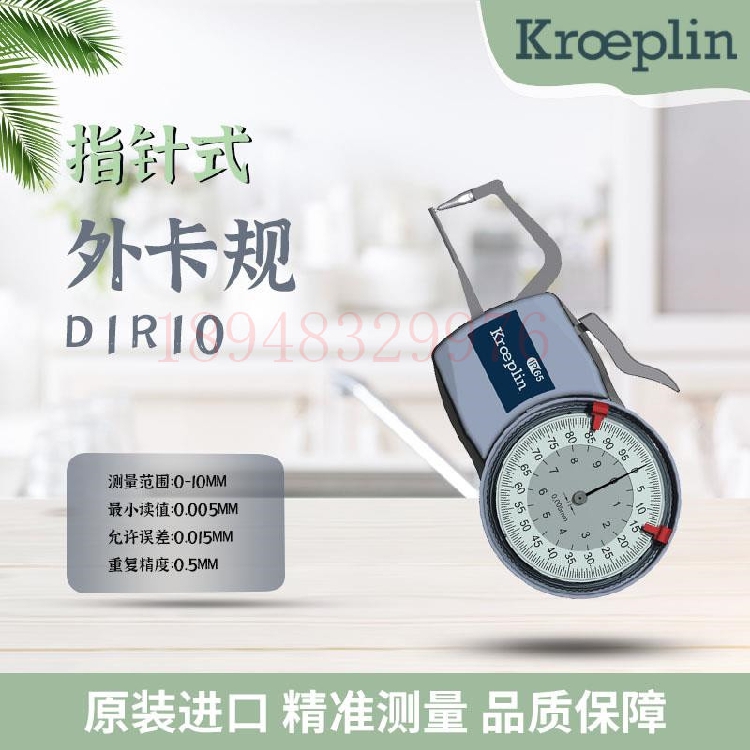 正品原装德国KROEPLIN数