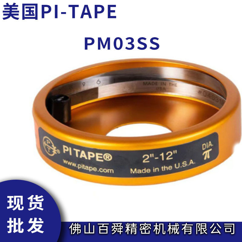 美国外径圆周尺PI-TAPE派尺PM03SS范围50-300mm周长测量尺